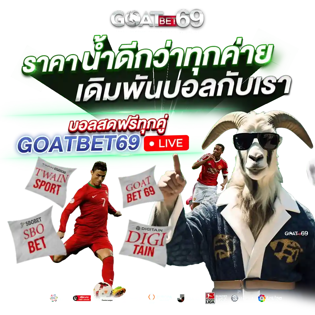ราคาน้ำดีกว่าทุกค่าย
