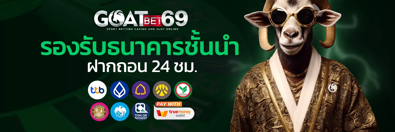 ฝาก-ถอน 24 ชั้วโมง