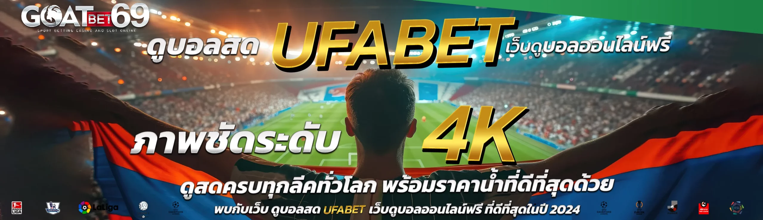 ดูบอล Ufabet