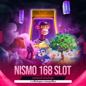 nismo 168 สล็อต 3 เคล็บลับสูตร