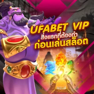 ufabet vip เล่นสล็อต