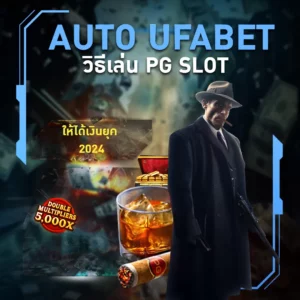 auto ufabet วิธีเล่น PG SLOT 2024