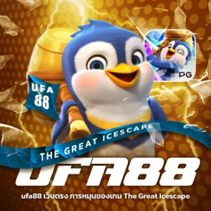 ufa88 เว็บตรง การหมุนของเกม