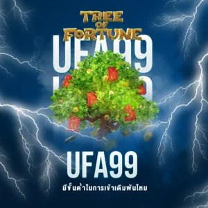 ufa99 มีขั้นต่ําในการเข้าเดิมพัน
