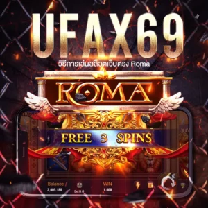 ufax69 วิธีการเล่นสล็อต
