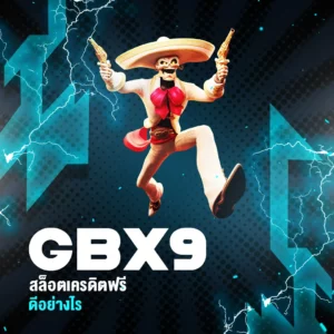 gbx9 สล็อตเครดิตฟรี