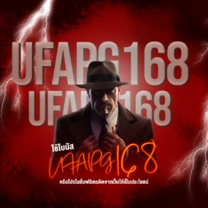 โบนัส ufa pg168